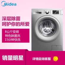 美的（Midea）8公斤银色变频滚筒洗衣...