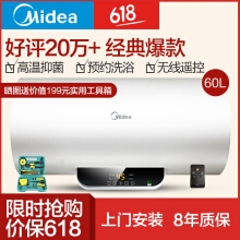 美的（Midea）60升预约洗浴 无线遥...